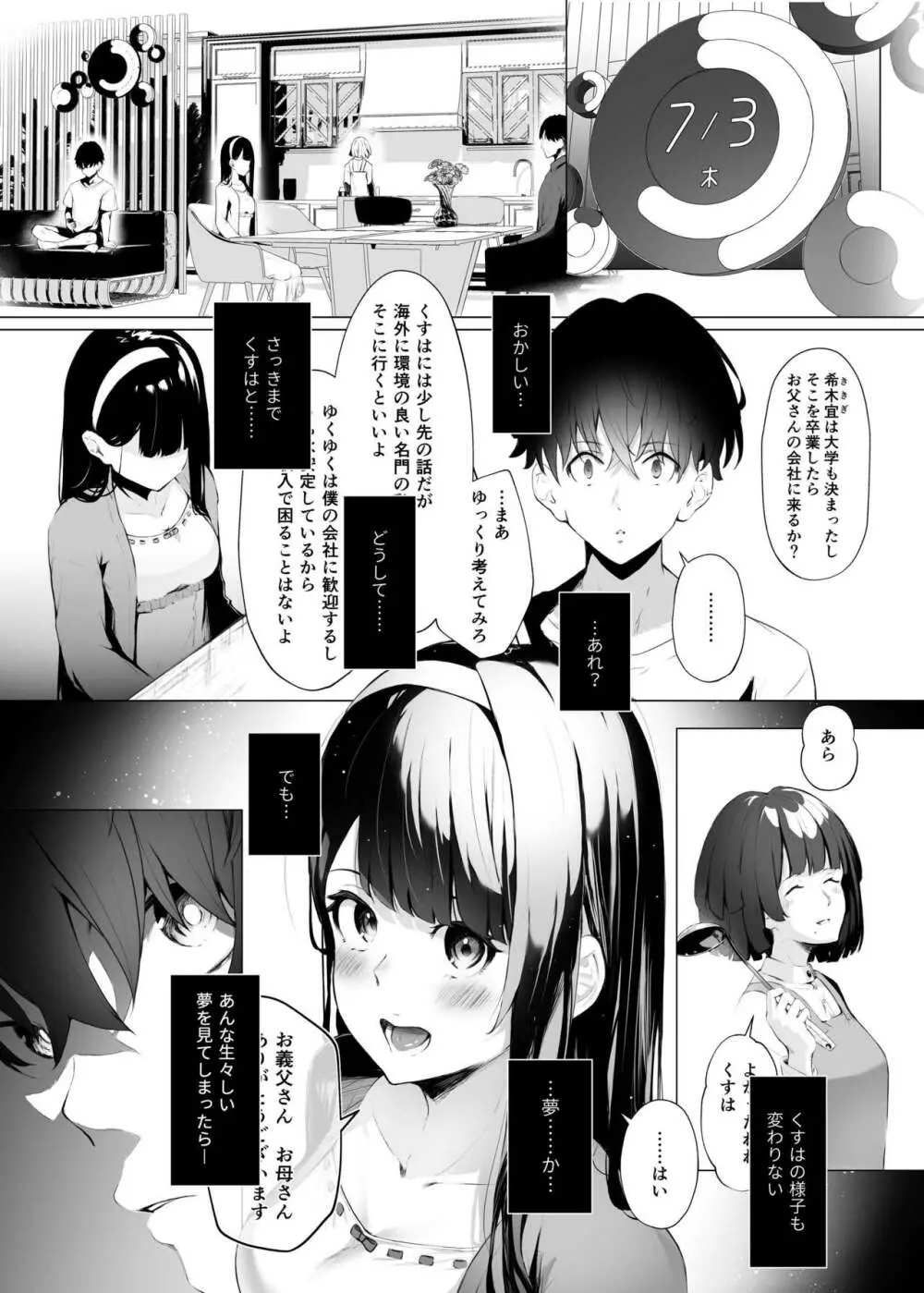 義妹性タイムリープ依存症 Page.12