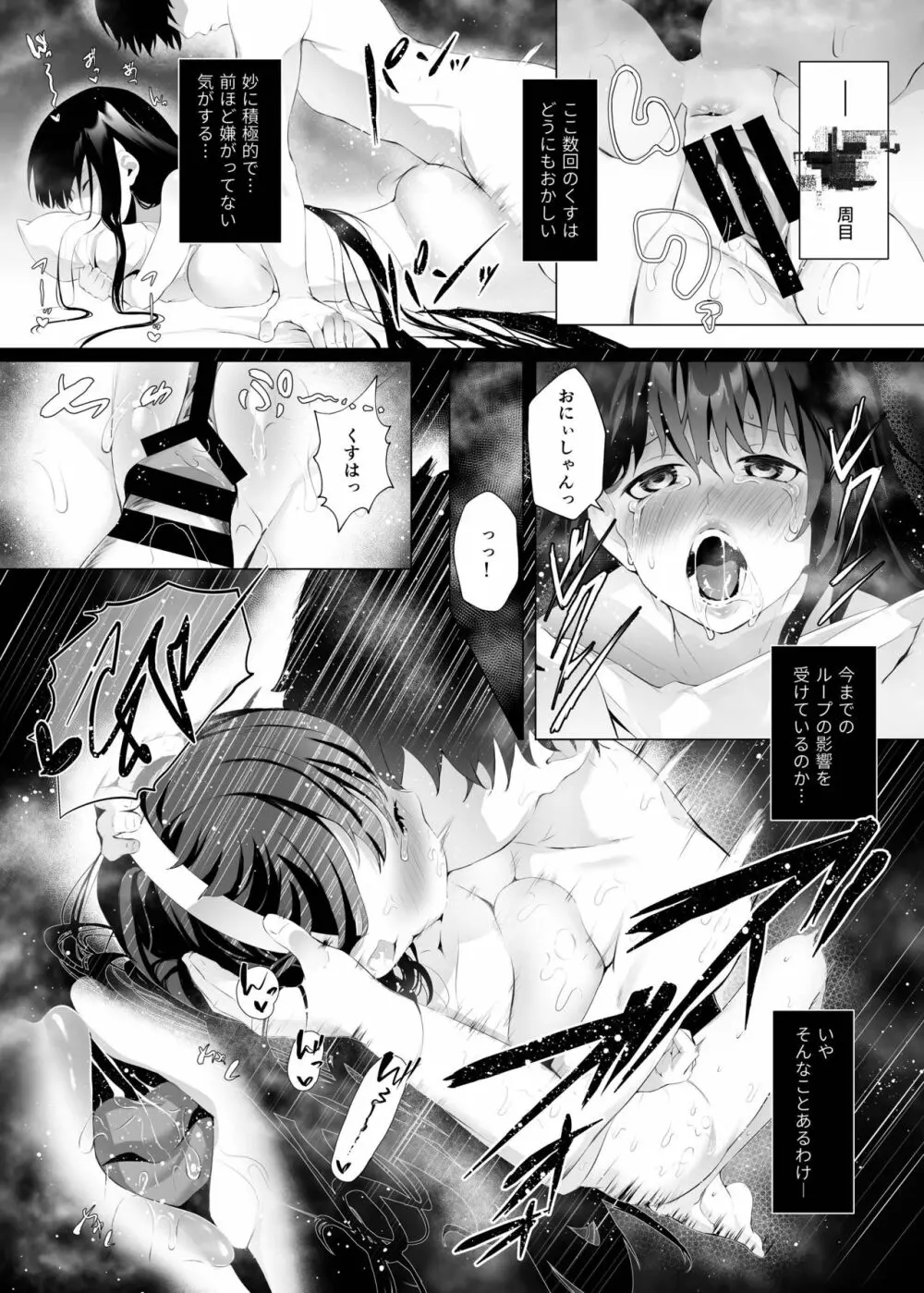 義妹性タイムリープ依存症 Page.20