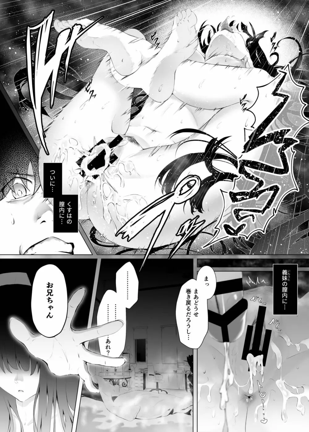 義妹性タイムリープ依存症 Page.22