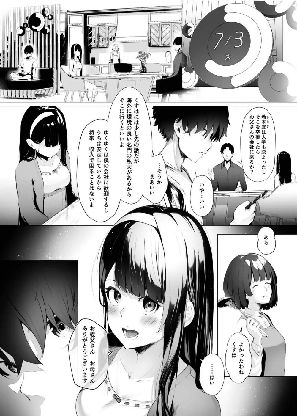 義妹性タイムリープ依存症 Page.3