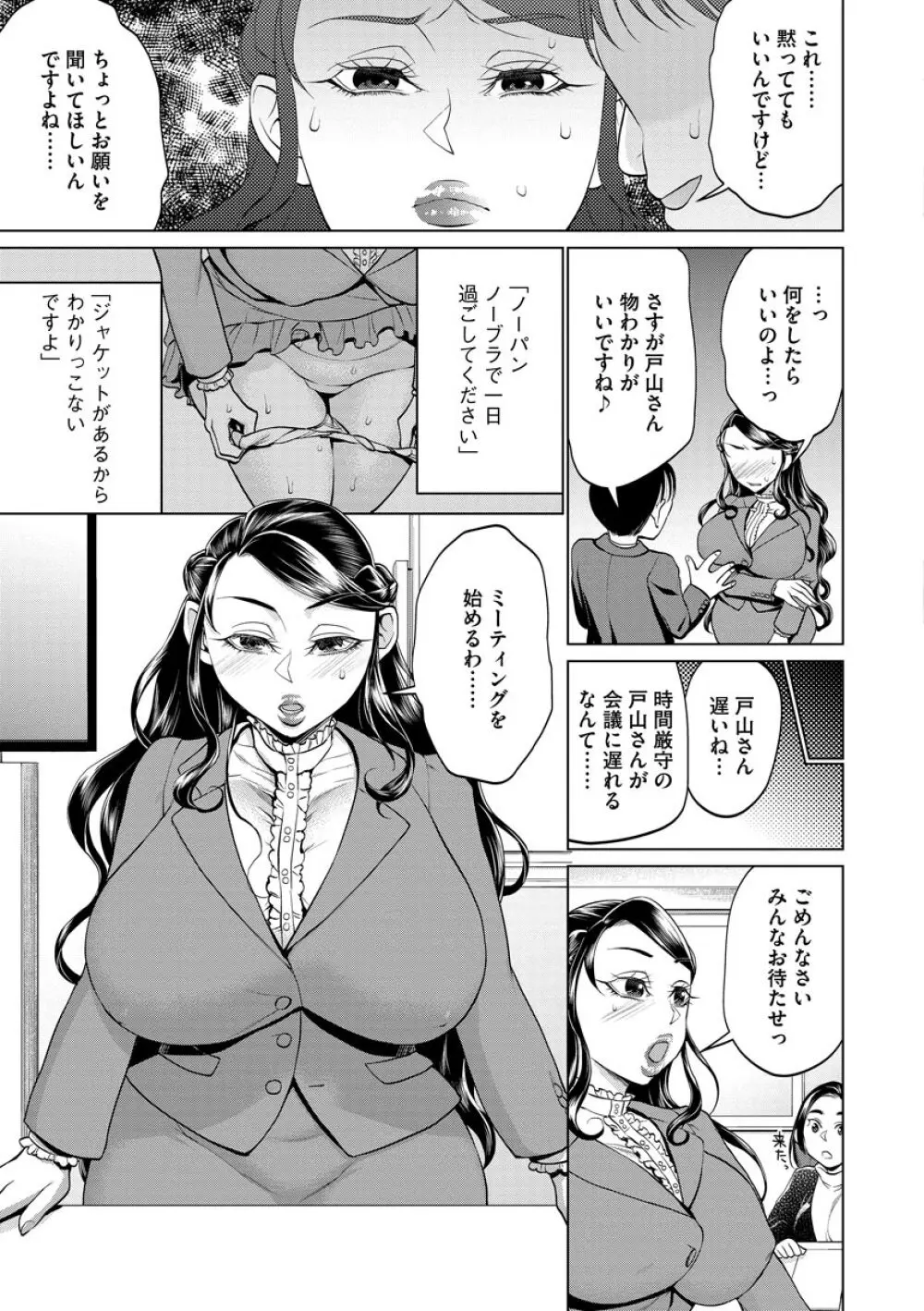 ちくび弱いの〜乳首責め鬼イキマッサージ〜 Page.55