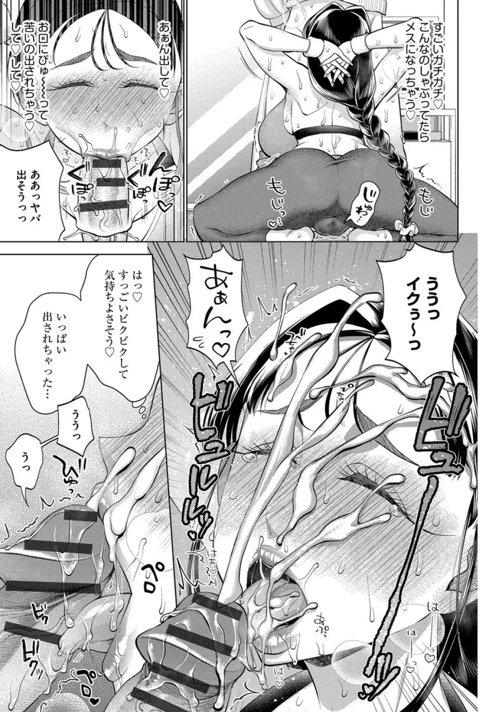 ちくび弱いの〜乳首責め鬼イキマッサージ〜 Page.91