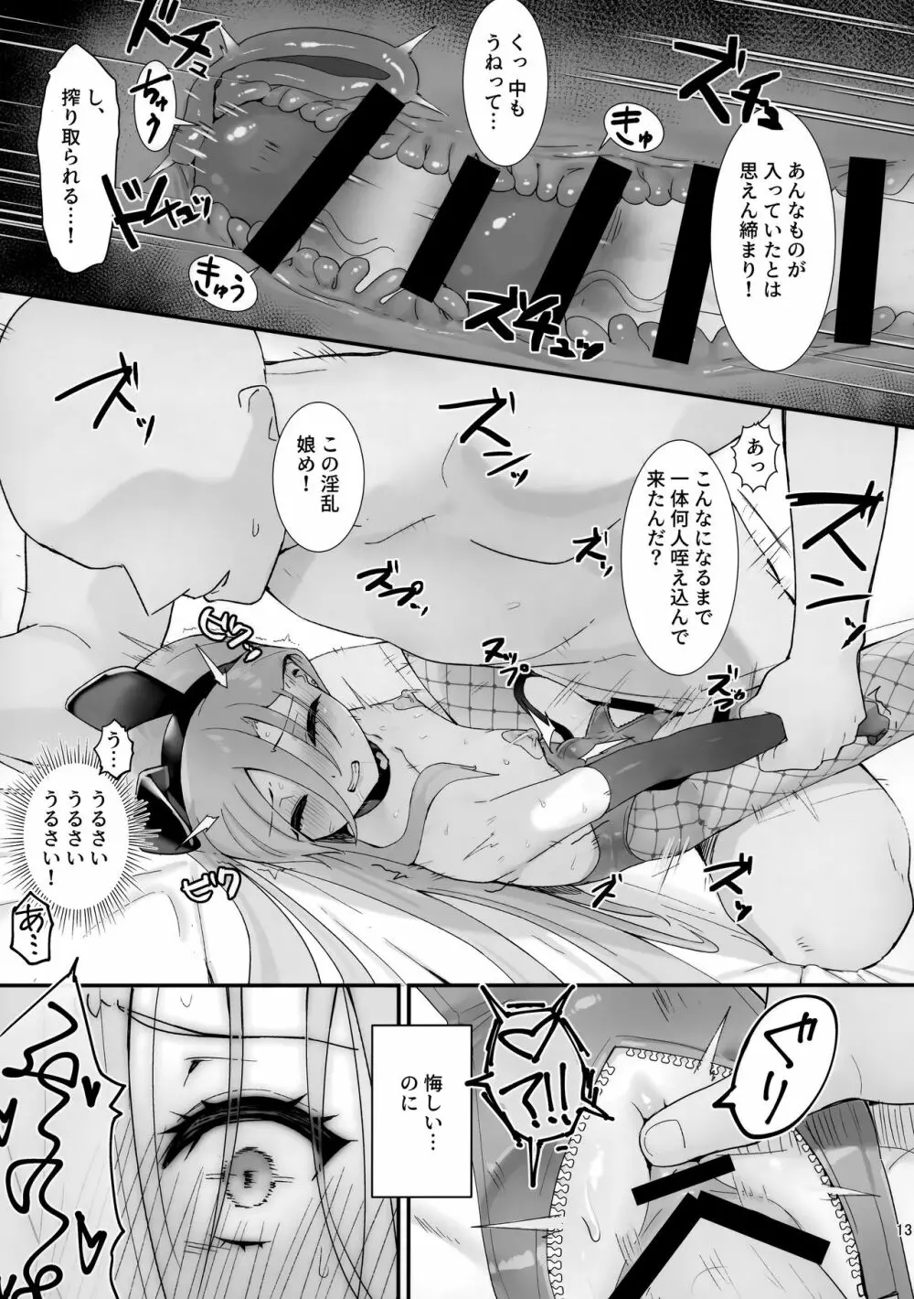 情館の悦ぎ手 Page.12