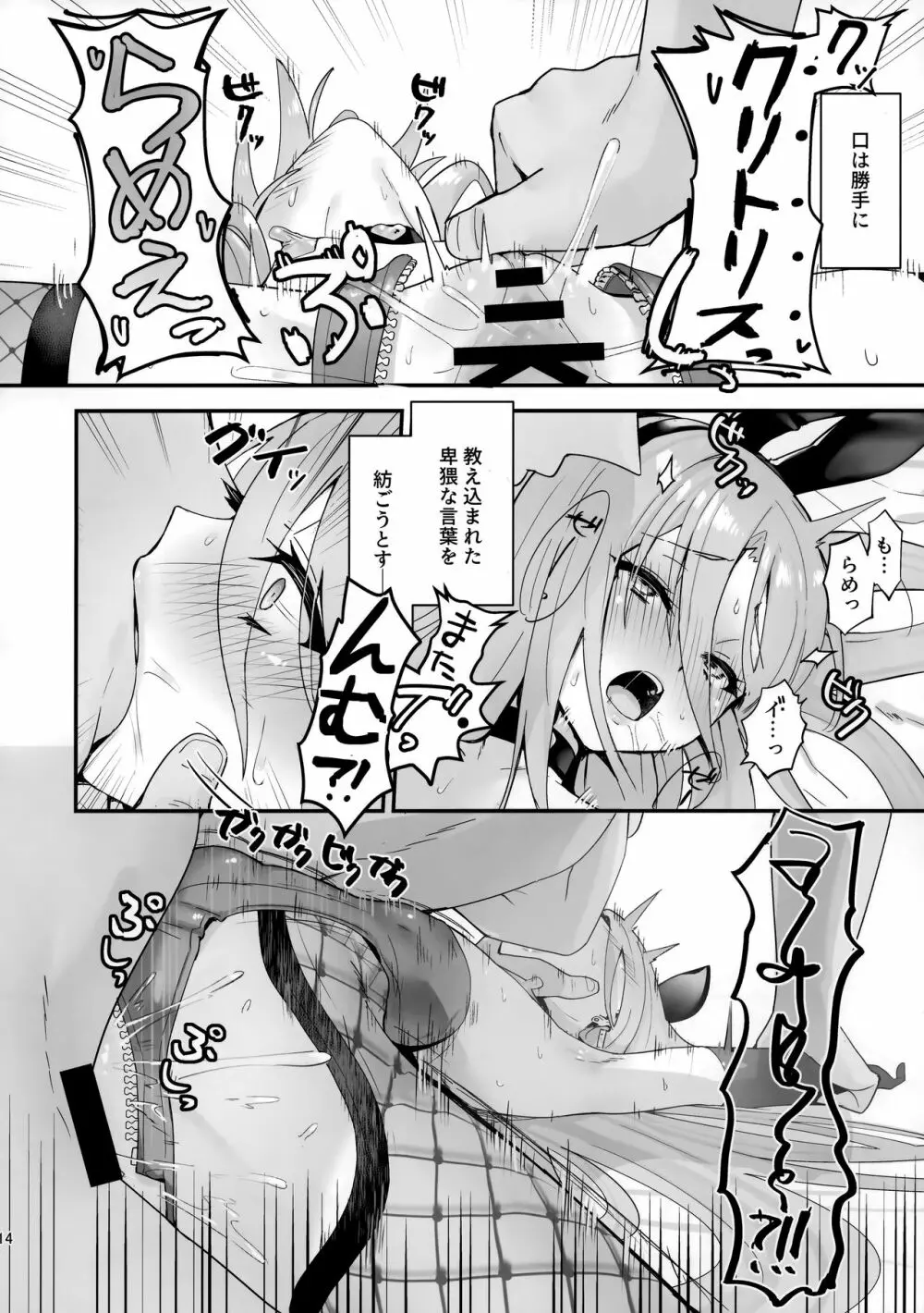 情館の悦ぎ手 Page.13