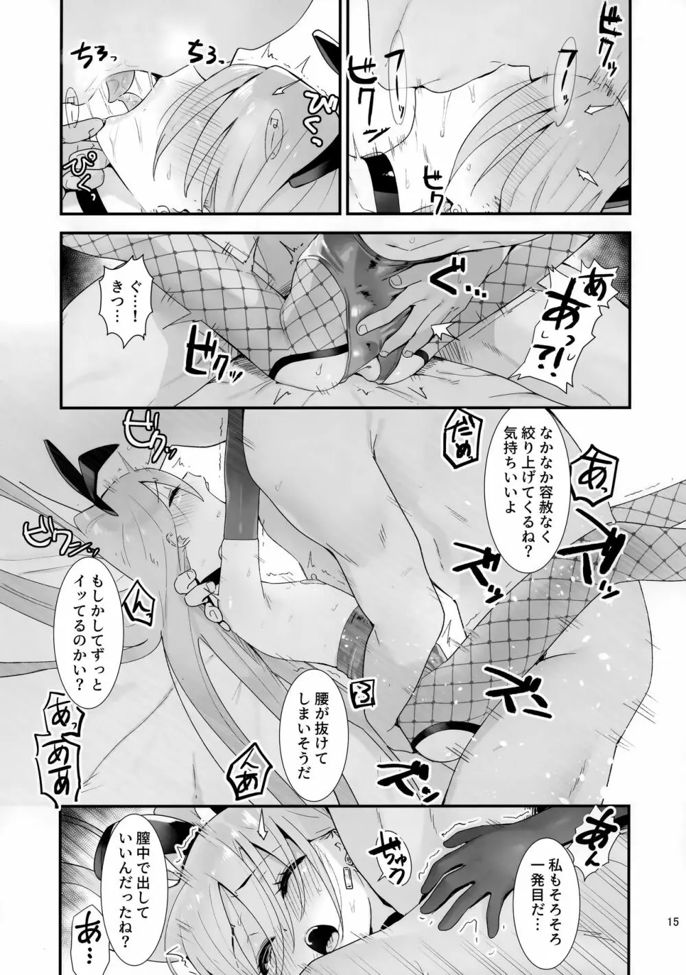 情館の悦ぎ手 Page.14
