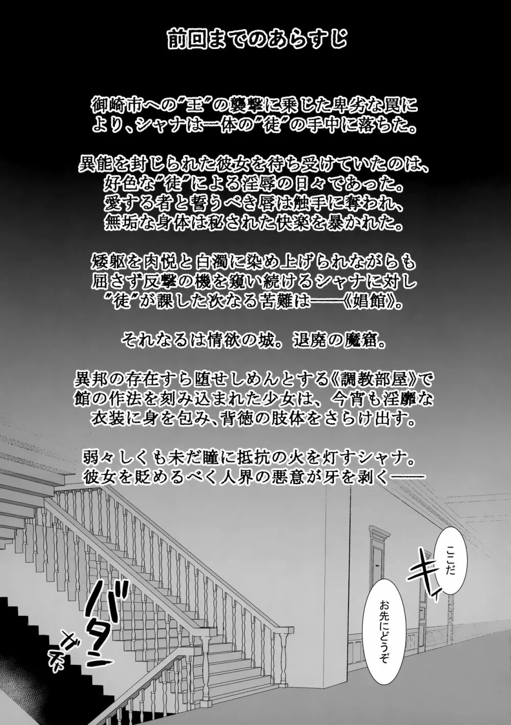 情館の悦ぎ手 Page.2