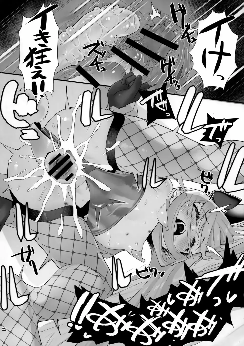 情館の悦ぎ手 Page.21