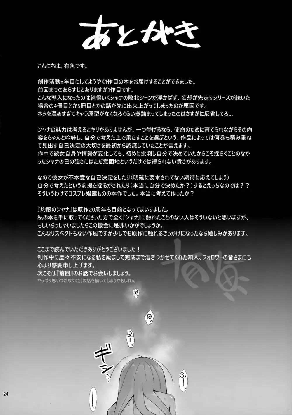 情館の悦ぎ手 Page.23