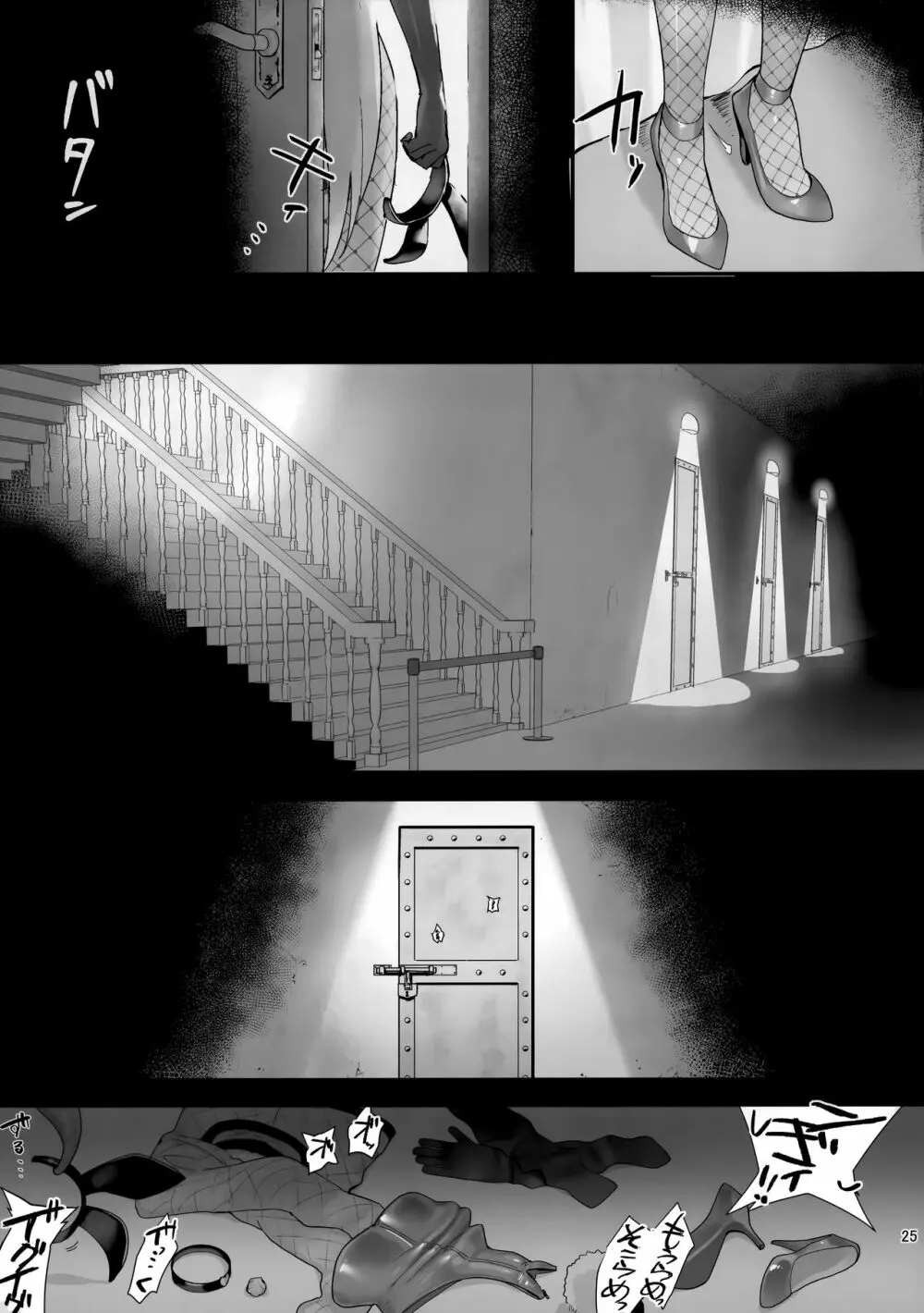 情館の悦ぎ手 Page.24