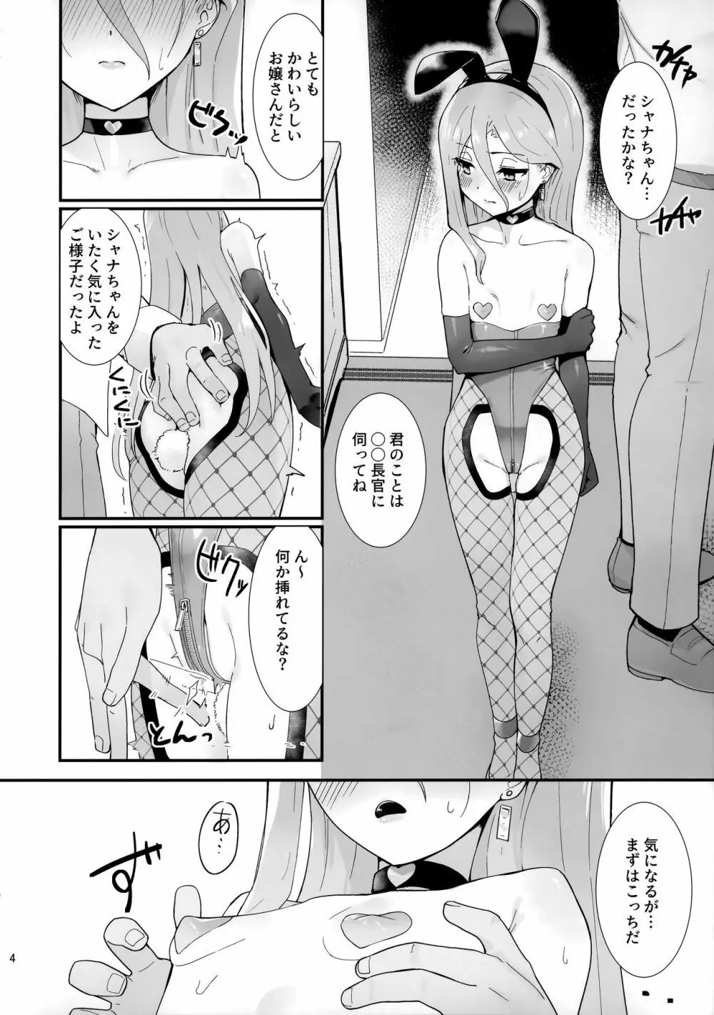情館の悦ぎ手 Page.3