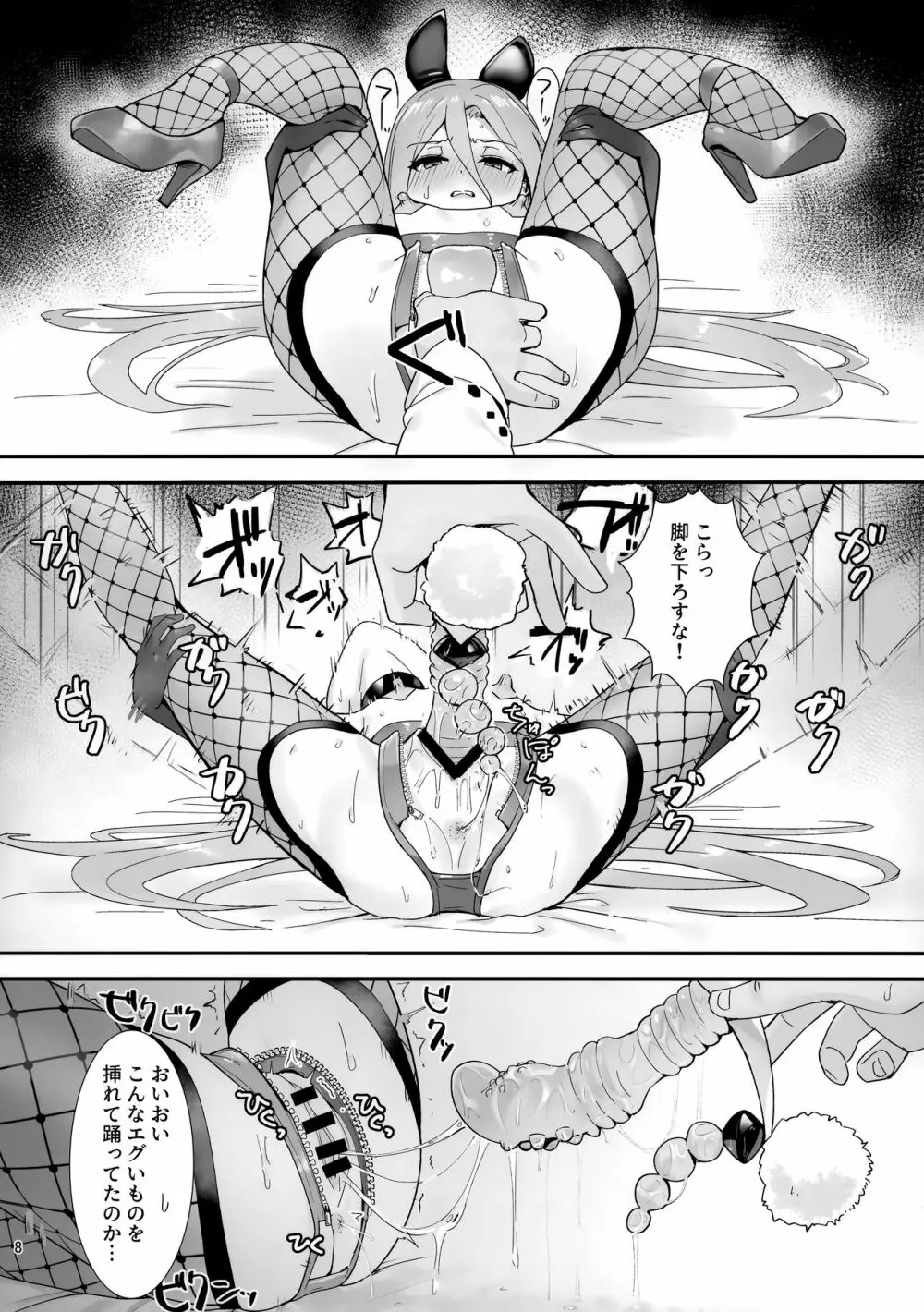 情館の悦ぎ手 Page.7