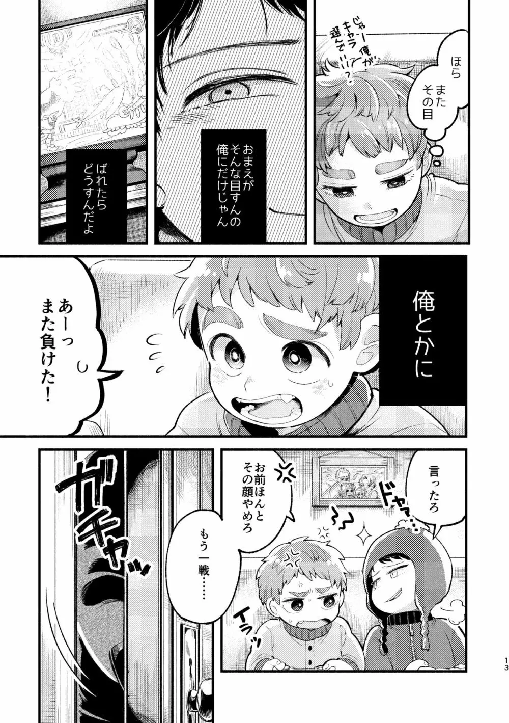 さよならともだち Page.11