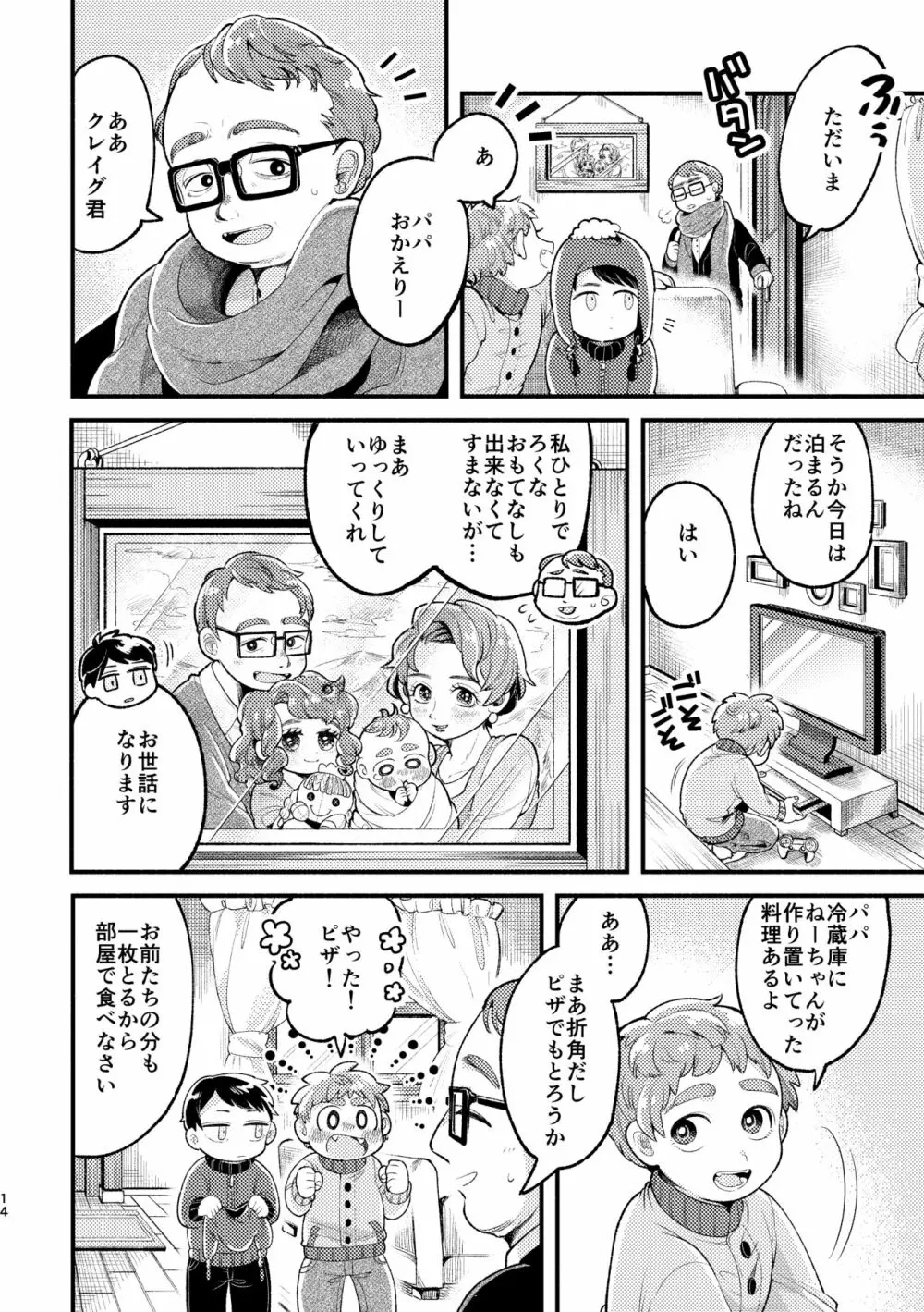 さよならともだち Page.12