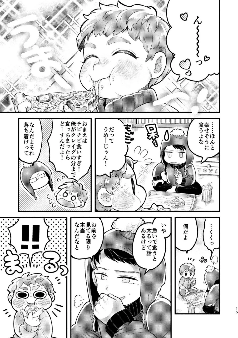 さよならともだち Page.13