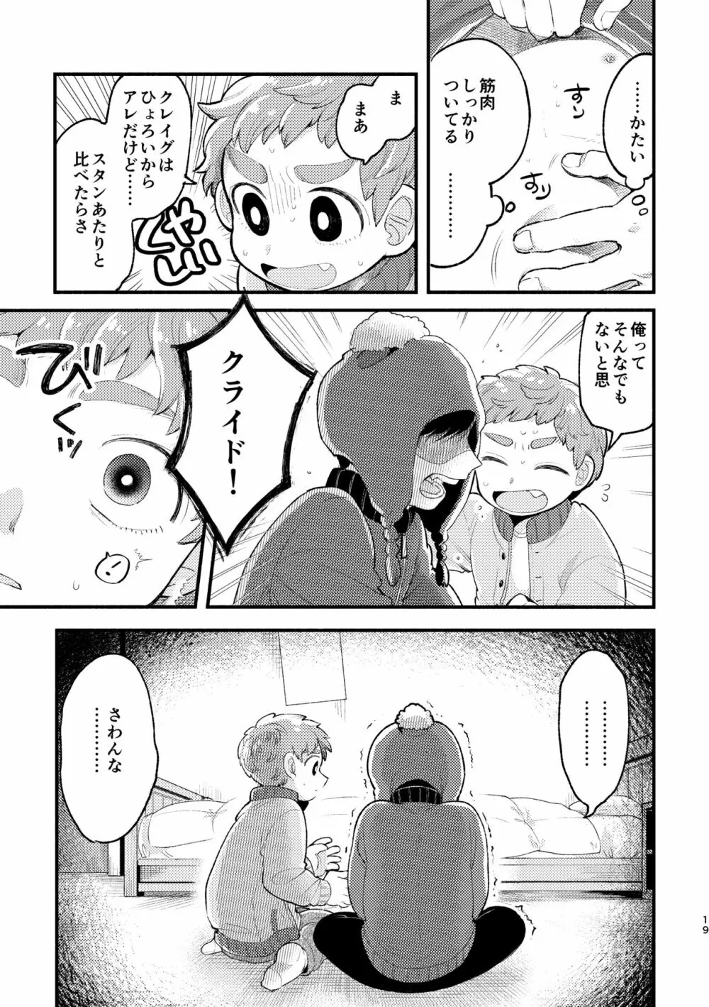 さよならともだち Page.17