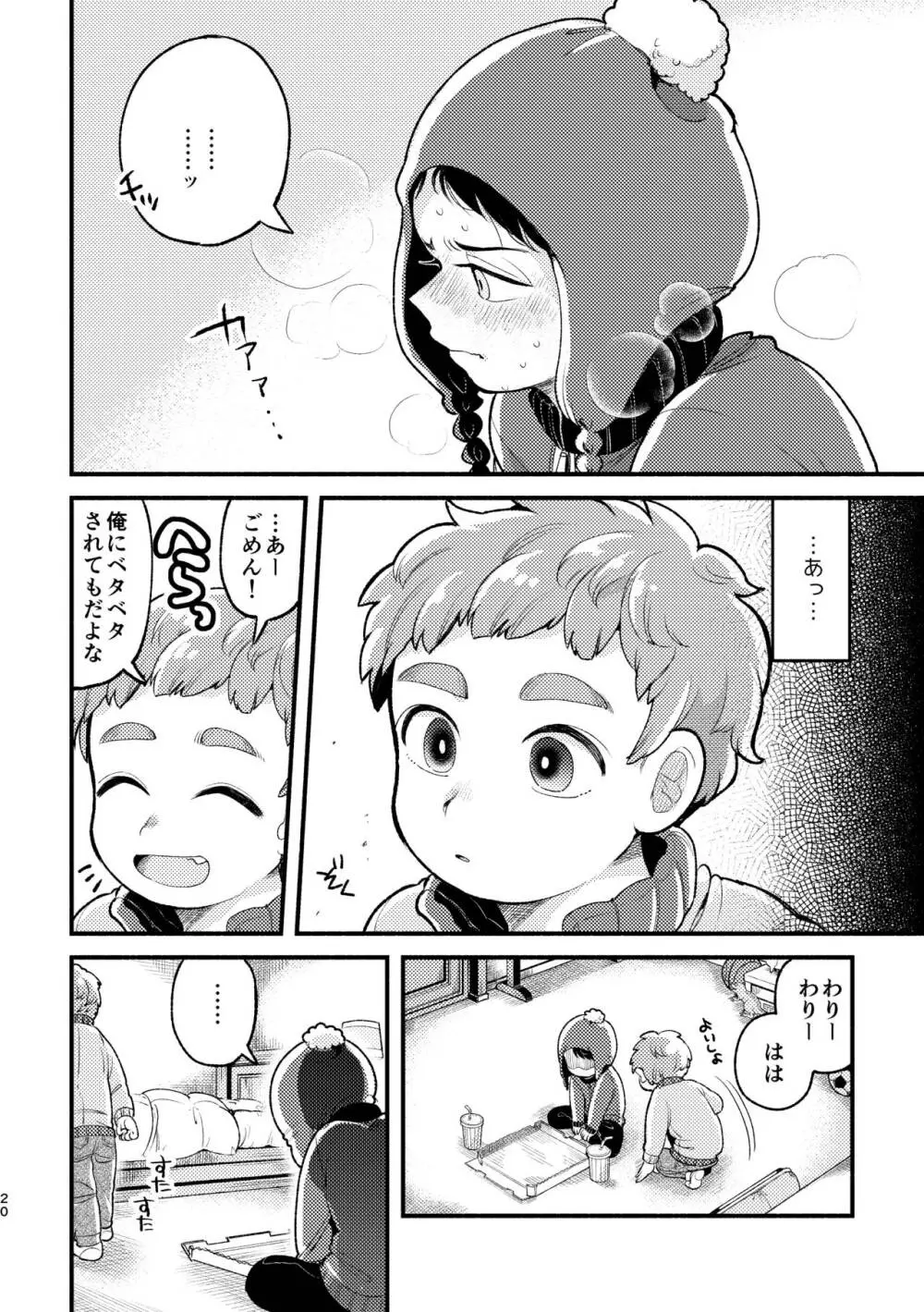 さよならともだち Page.18