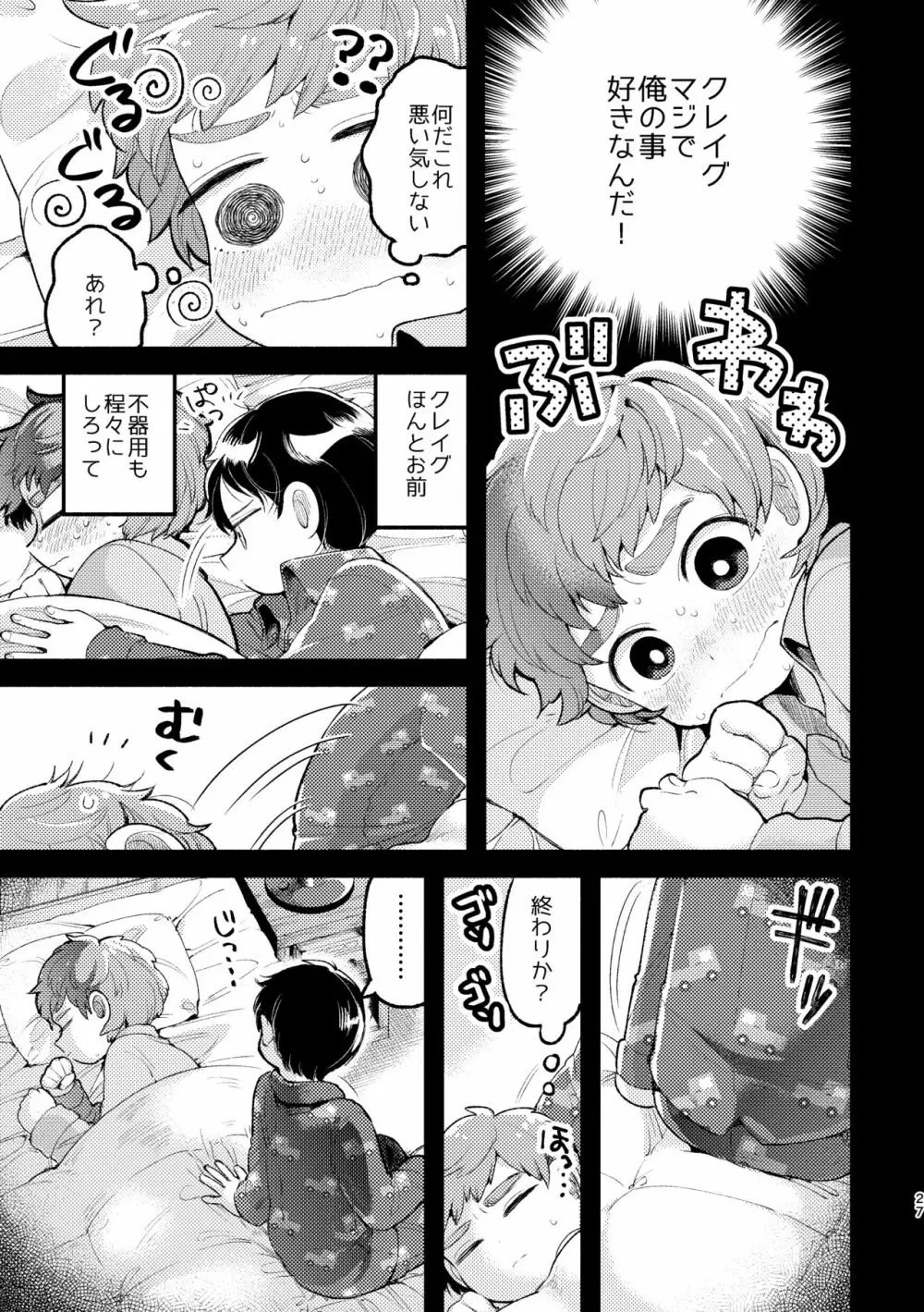 さよならともだち Page.25