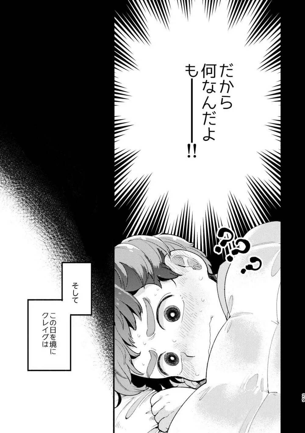 さよならともだち Page.27