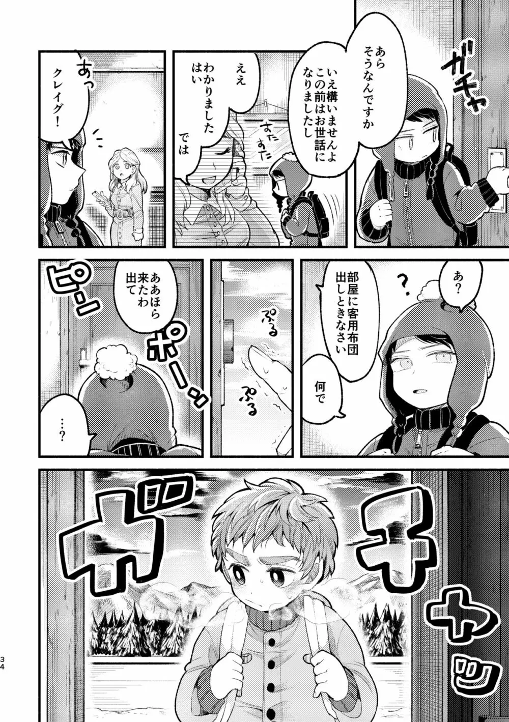 さよならともだち Page.32