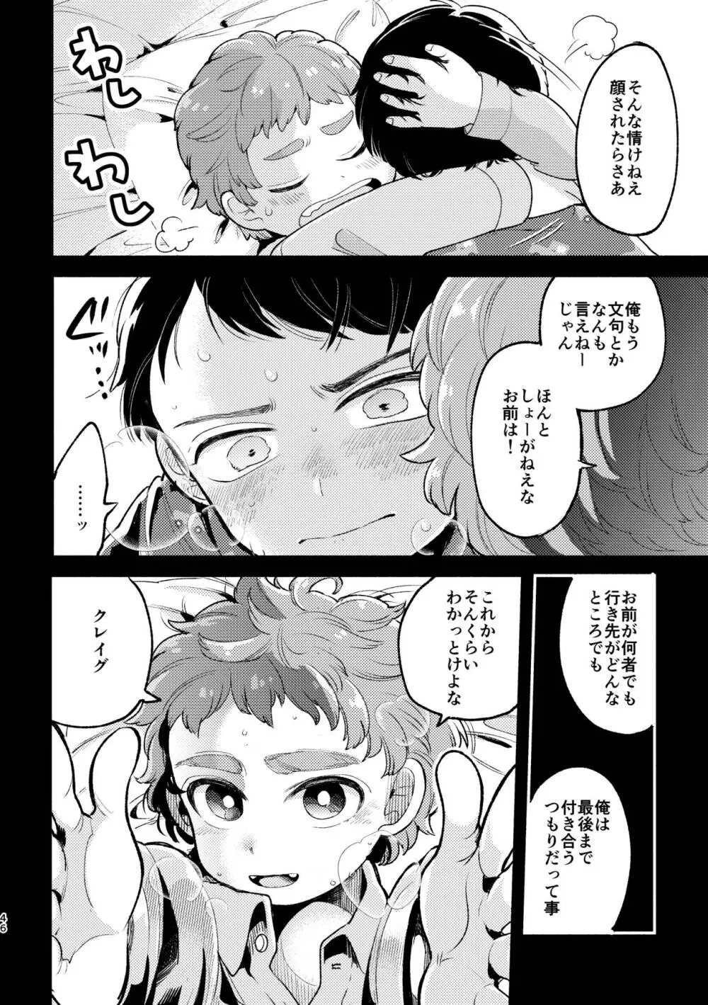 さよならともだち Page.44