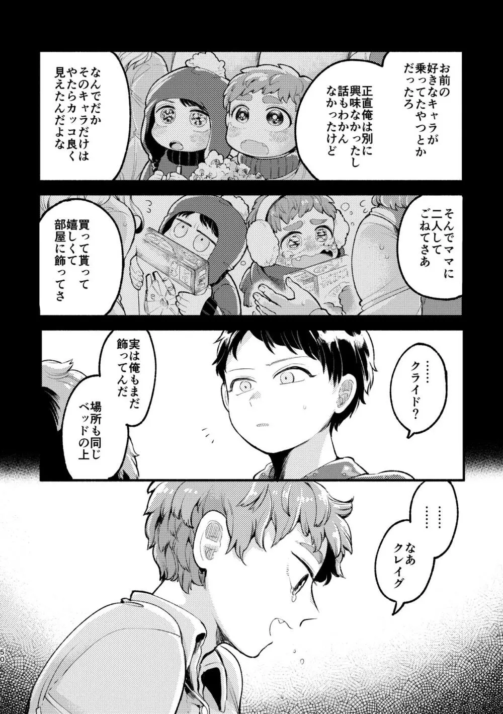 さよならともだち Page.48