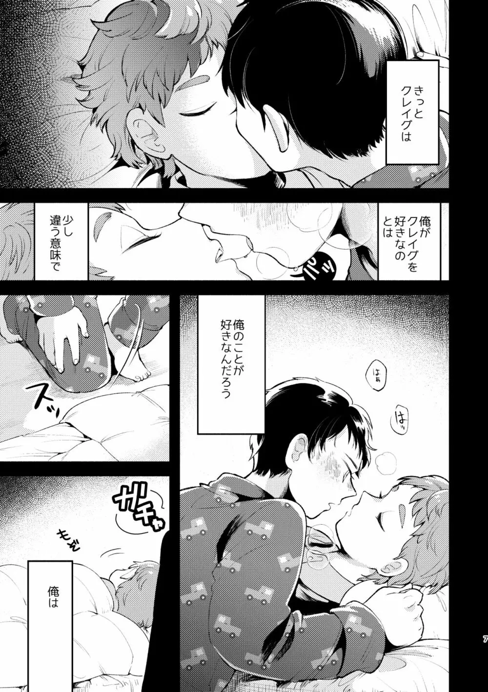 さよならともだち Page.5