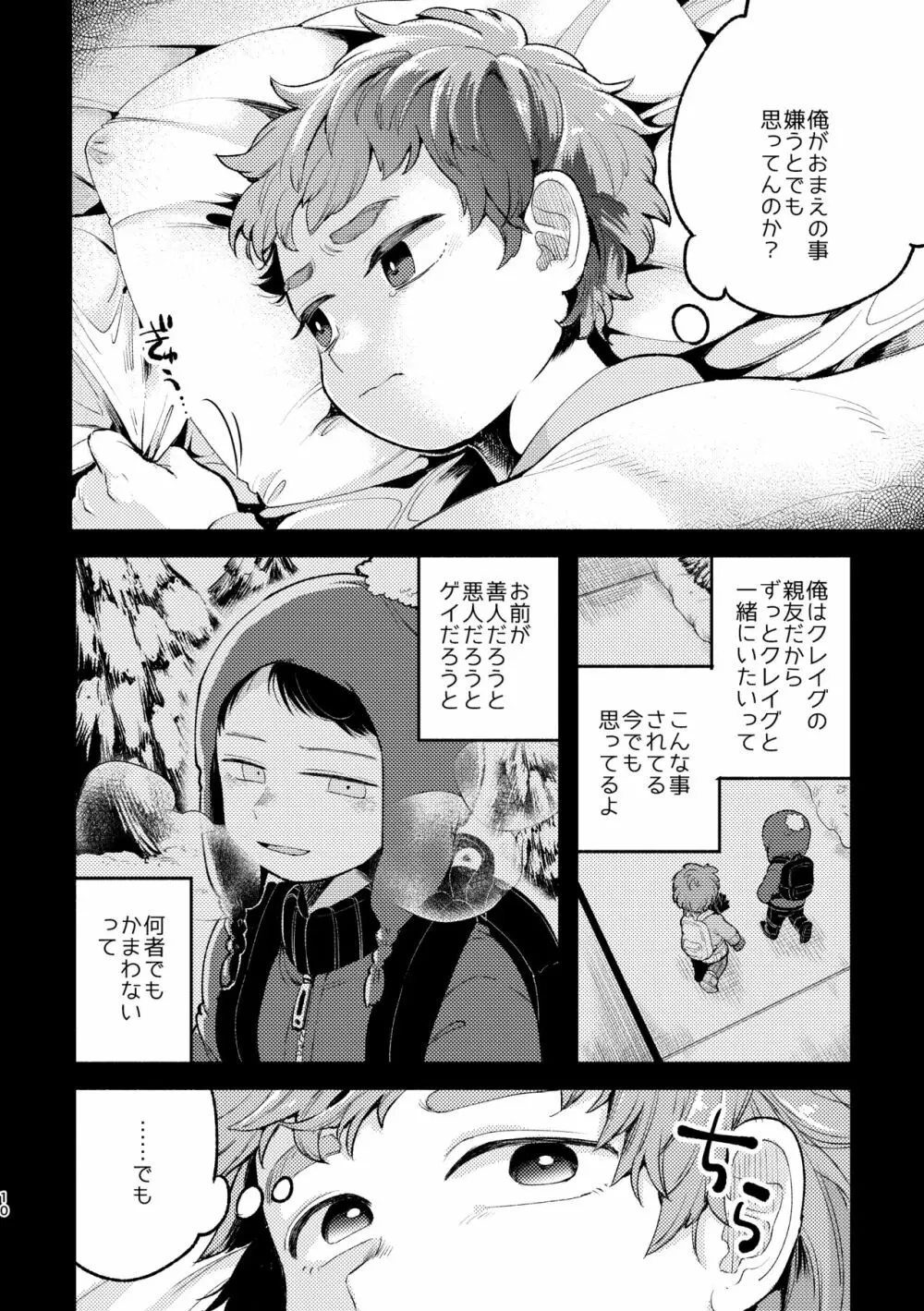 さよならともだち Page.8