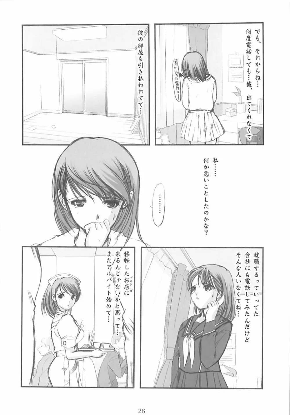 ひみつ ネネのヒミツ Page.27