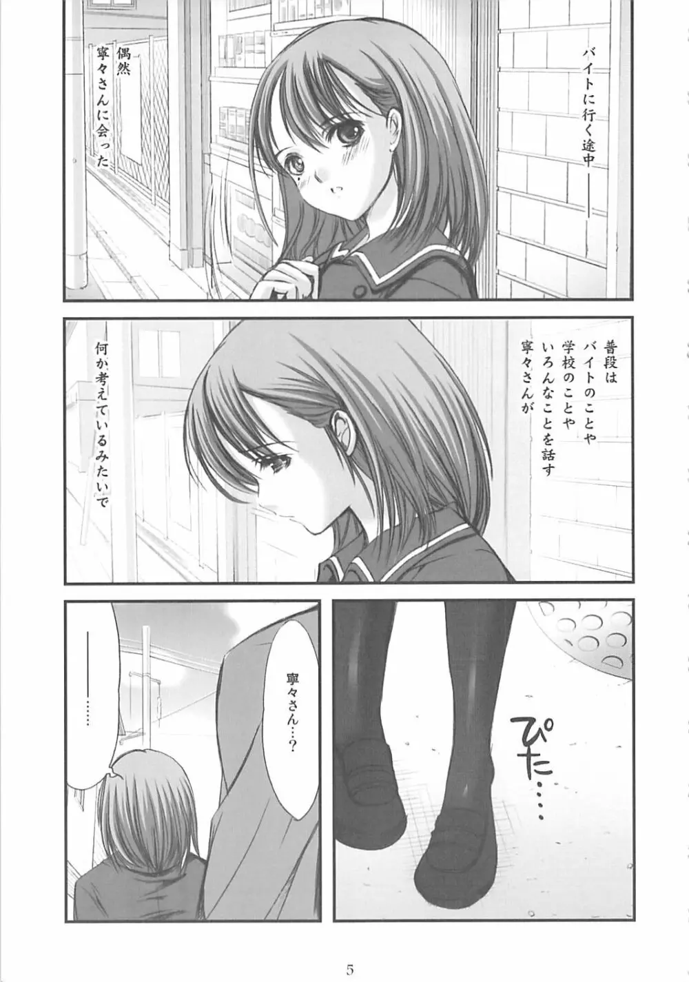 ひみつ ネネのヒミツ Page.4