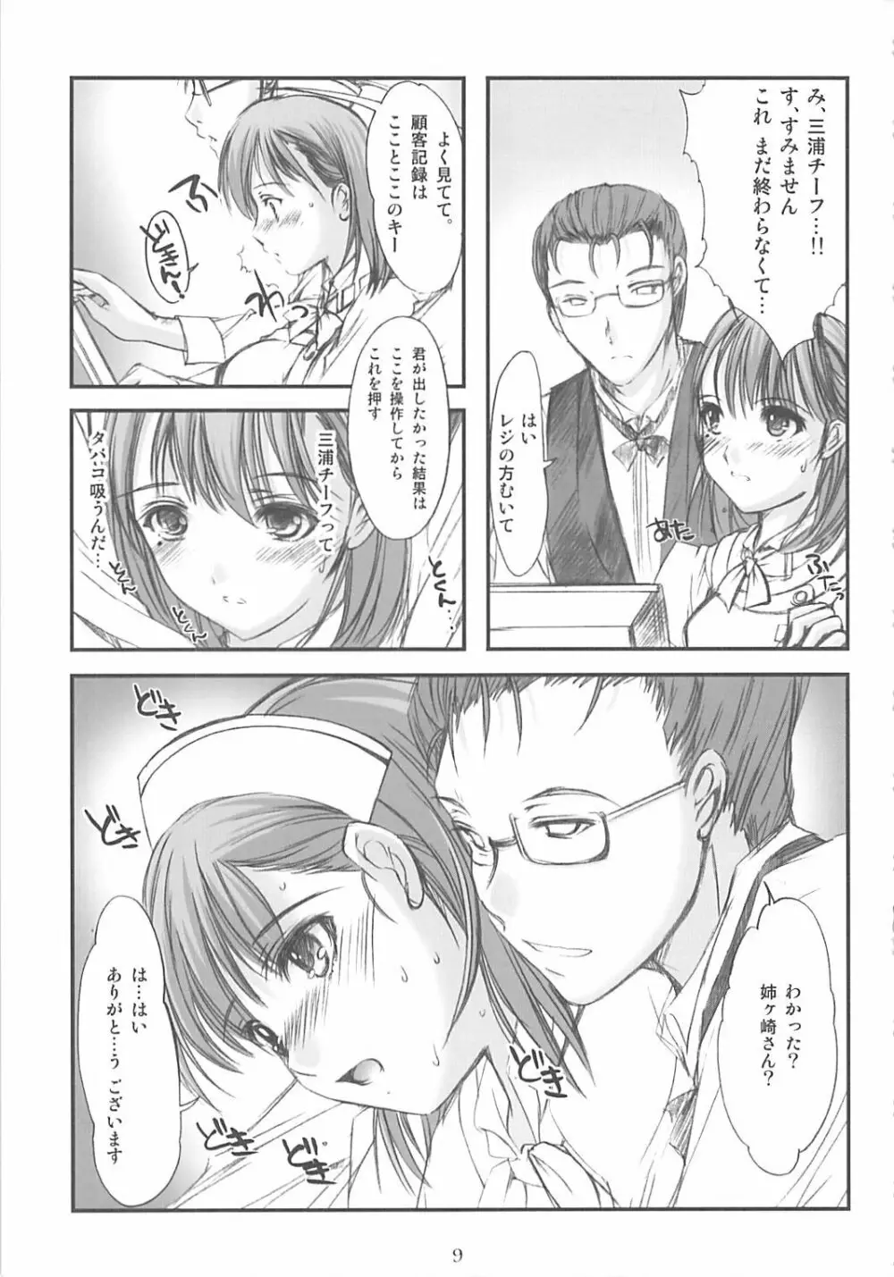 ひみつ ネネのヒミツ Page.8