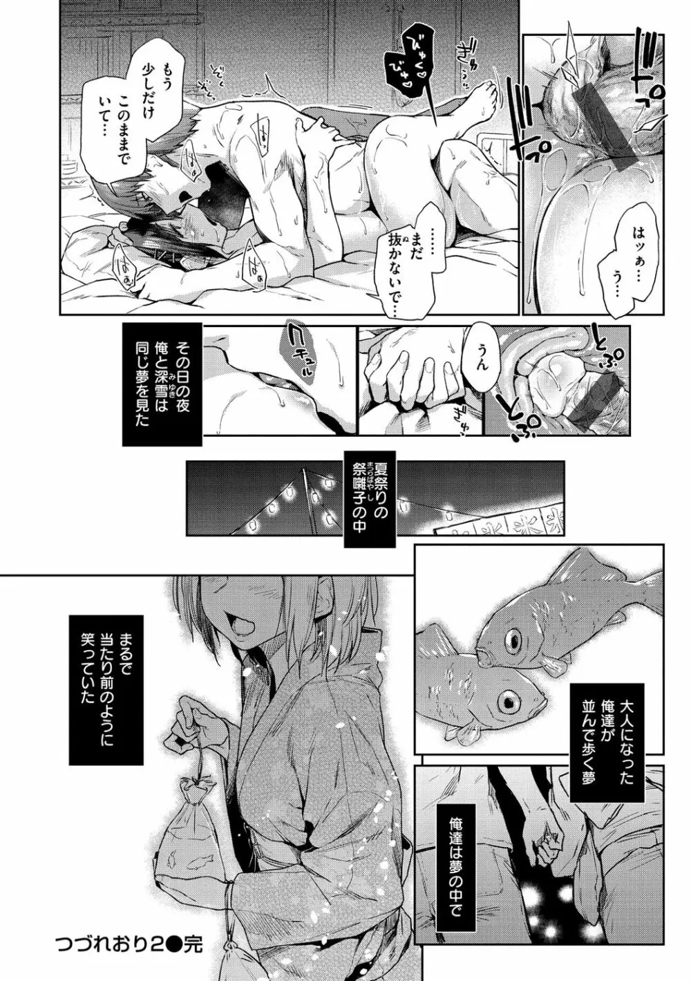 ひみつのつぼみ【デジタル特装版】 Page.108