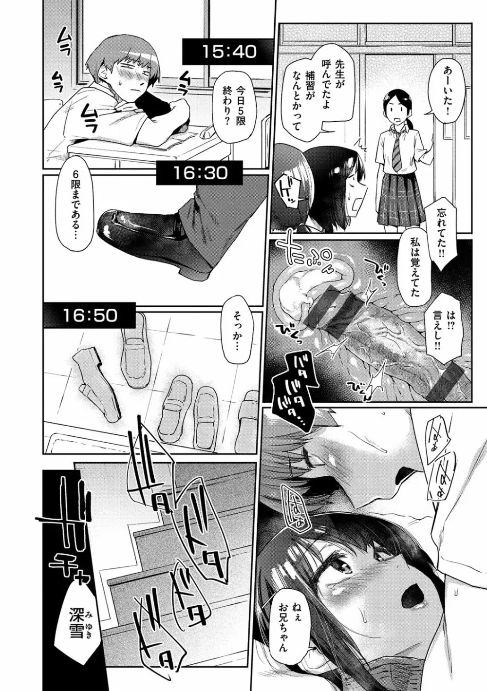 ひみつのつぼみ【デジタル特装版】 Page.118
