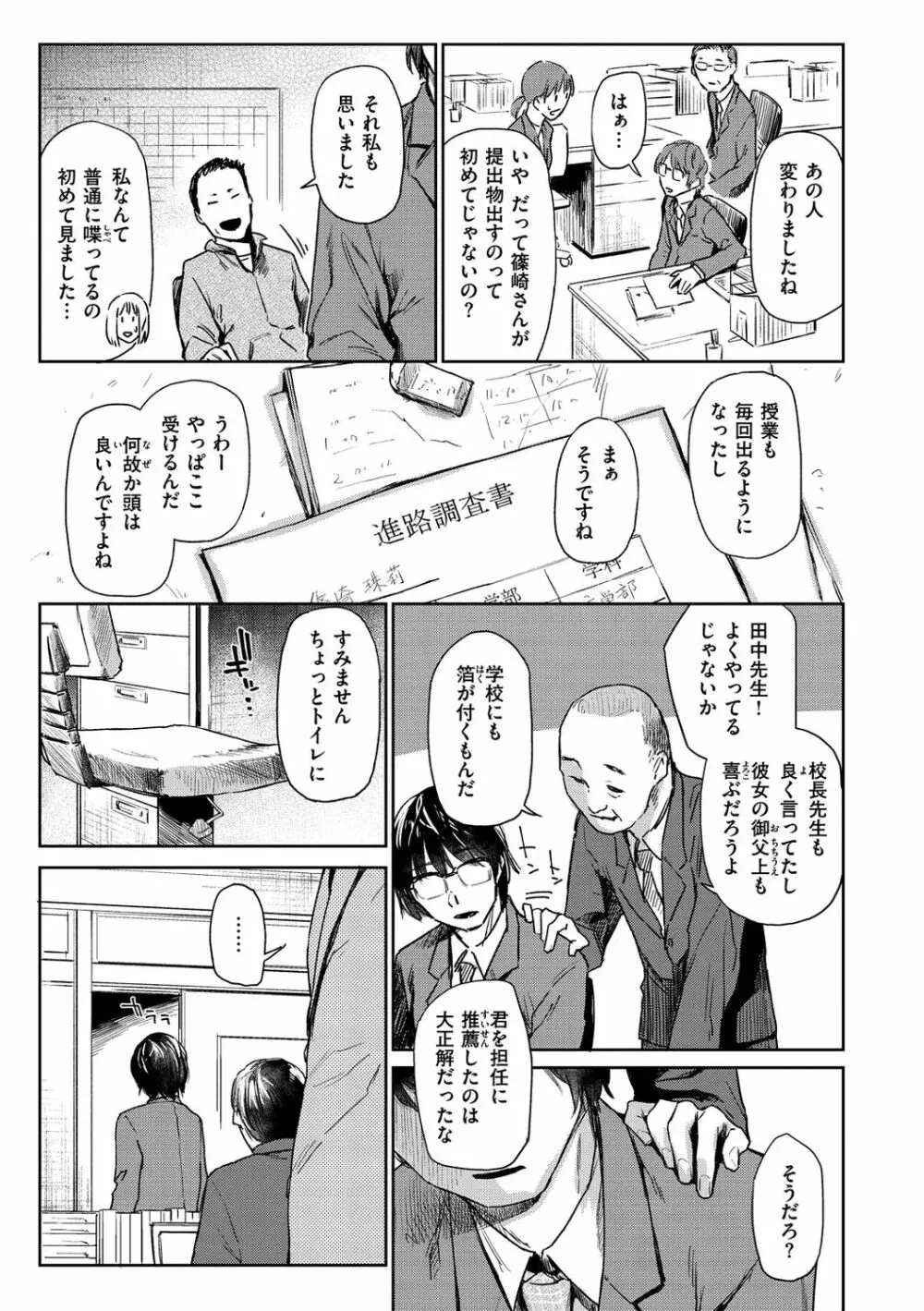 ひみつのつぼみ【デジタル特装版】 Page.127