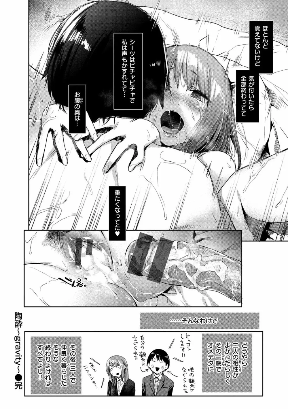 ひみつのつぼみ【デジタル特装版】 Page.58
