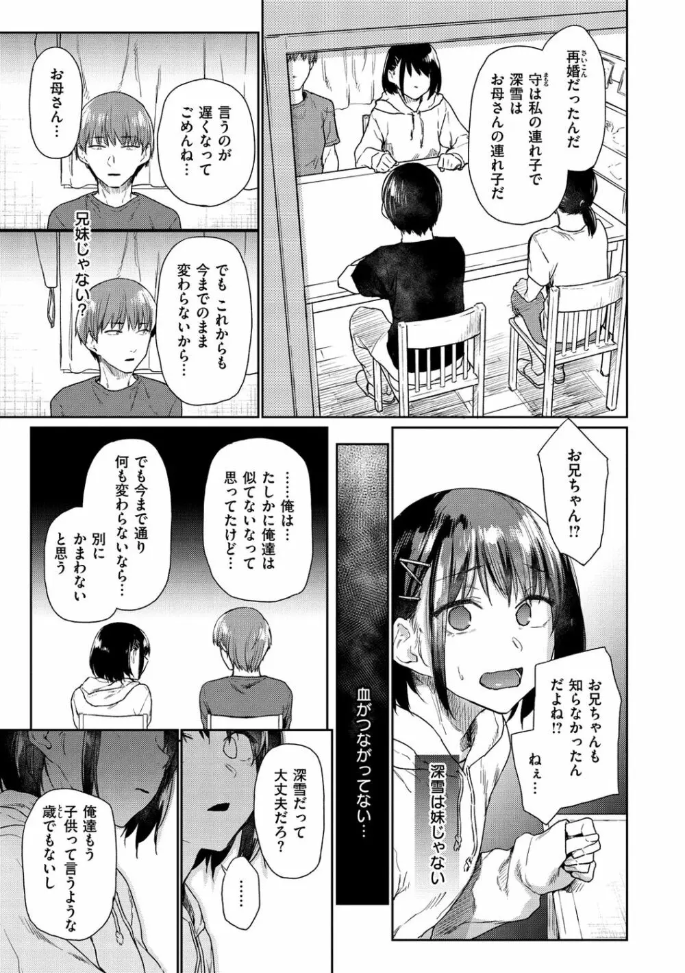 ひみつのつぼみ【デジタル特装版】 Page.63