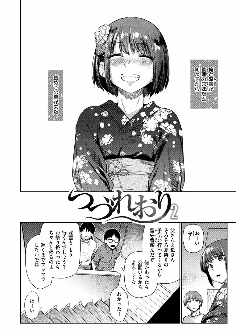 ひみつのつぼみ【デジタル特装版】 Page.86