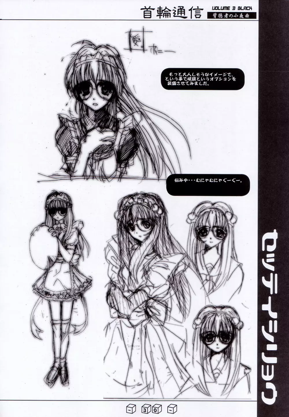 首輪通信 Volume 3 Page.29