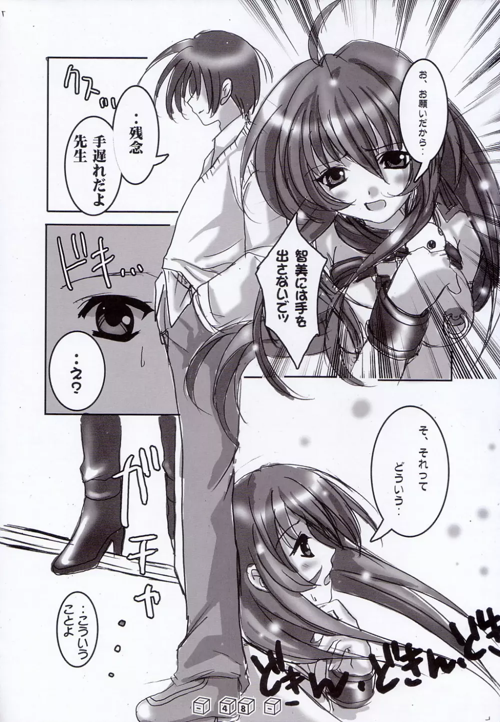 首輪通信 Volume 3 Page.47