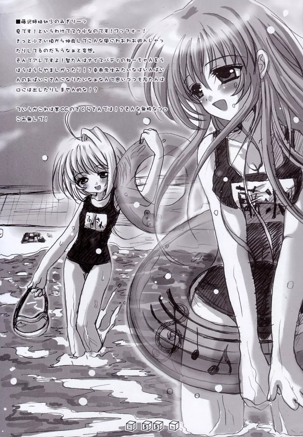 首輪通信 Volume 3 Page.54