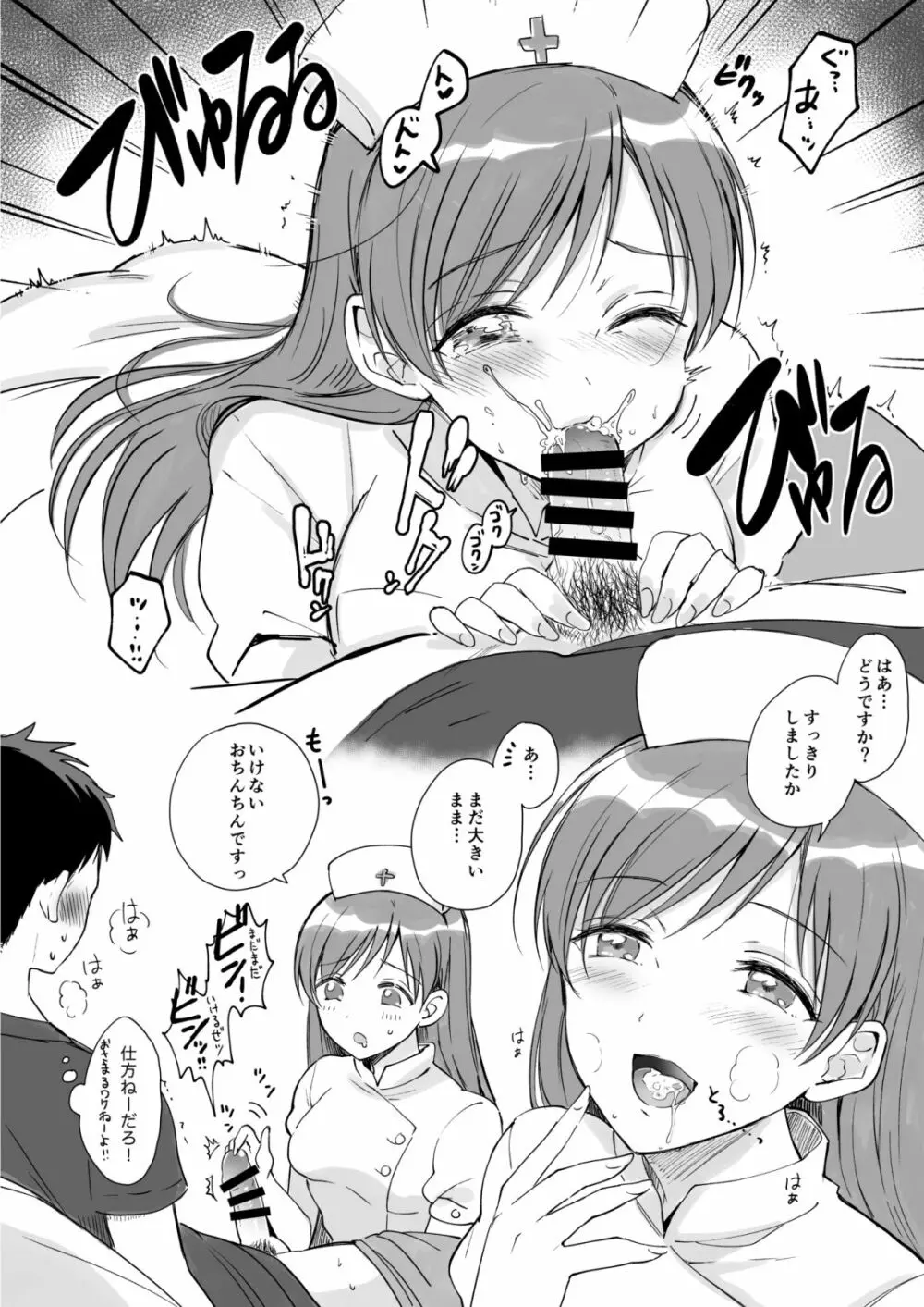 [ENJI (源)] ナースな女神様にいやされる(うすい)本 (アイドルマスター シンデレラガールズ) [DL版] Page.4