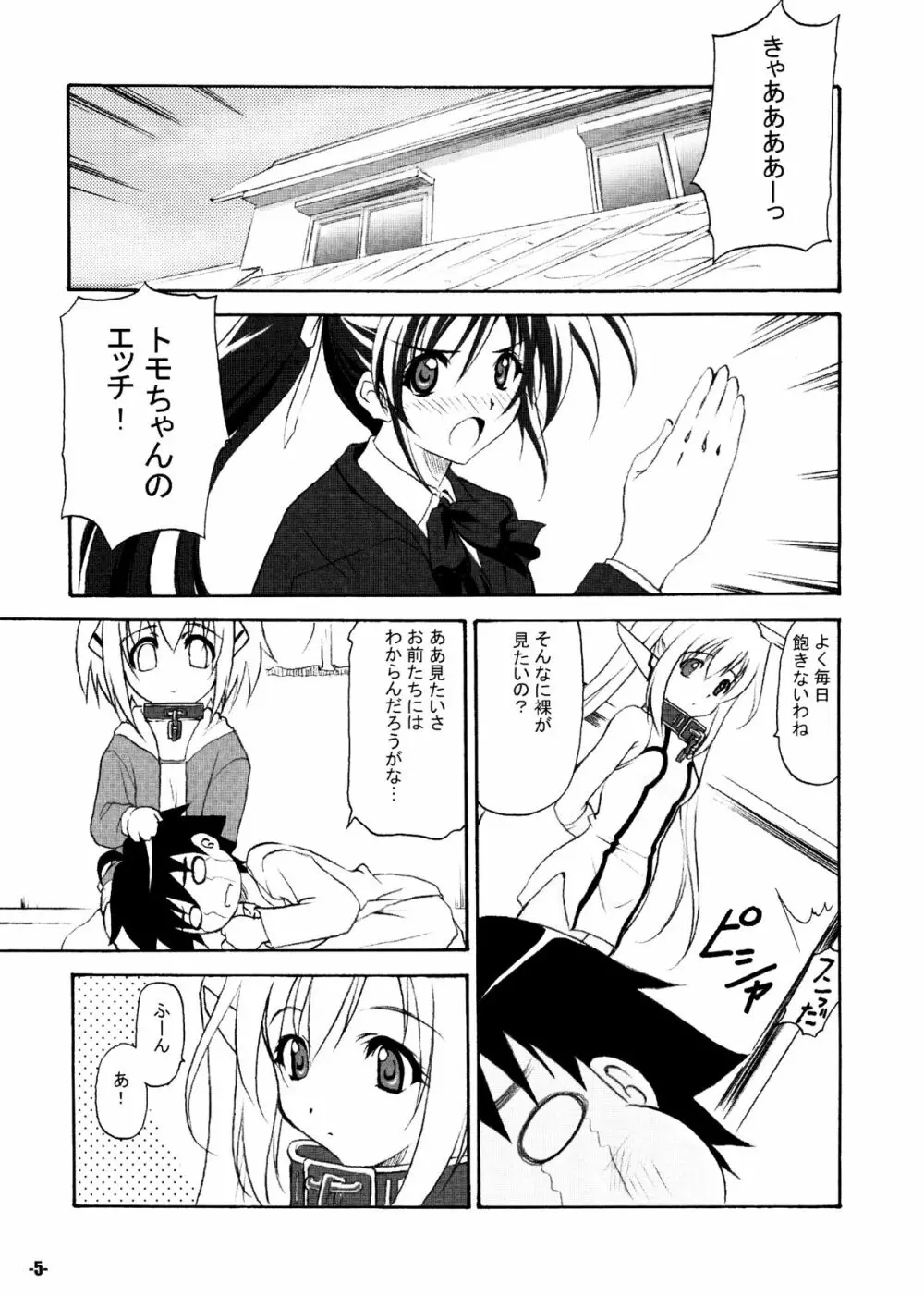 そらパン -EXtra stage vol.25- Page.5