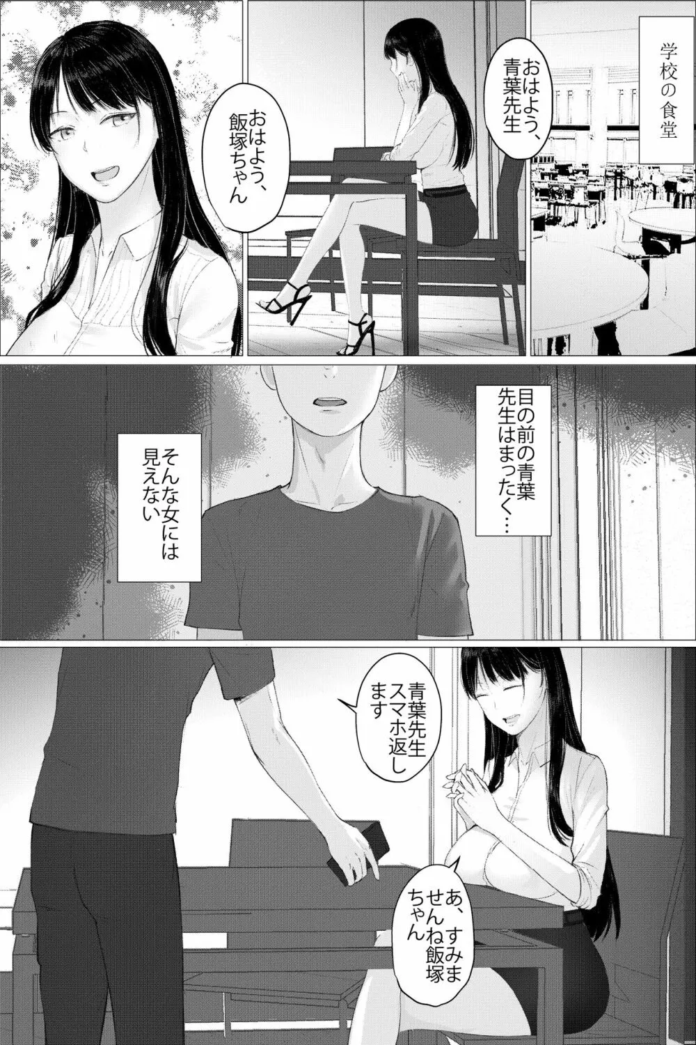 人妻教師の顔に出さない苦衷 Page.10