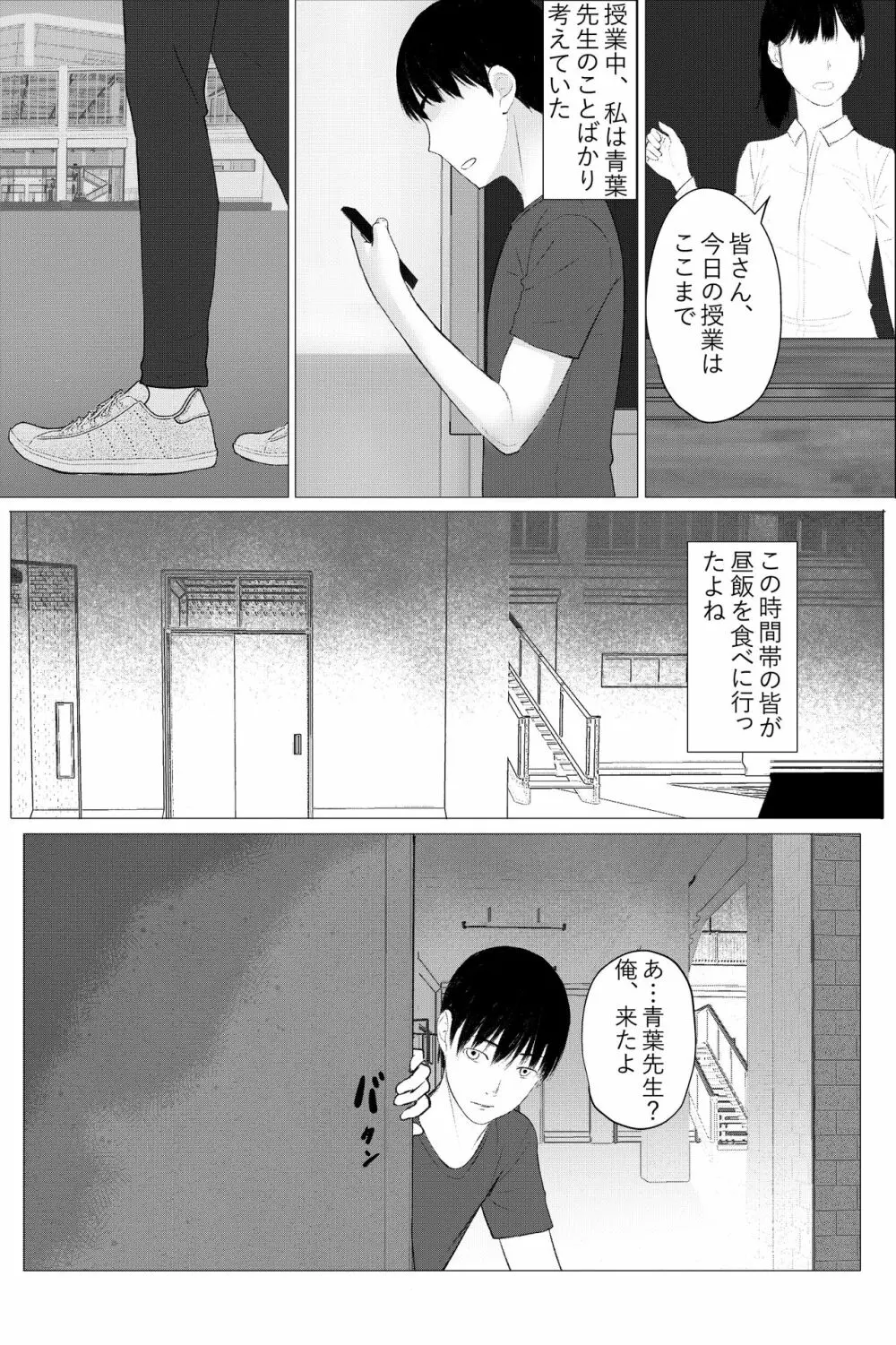 人妻教師の顔に出さない苦衷 Page.13