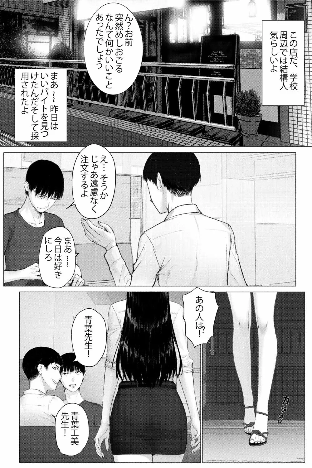 人妻教師の顔に出さない苦衷 Page.2