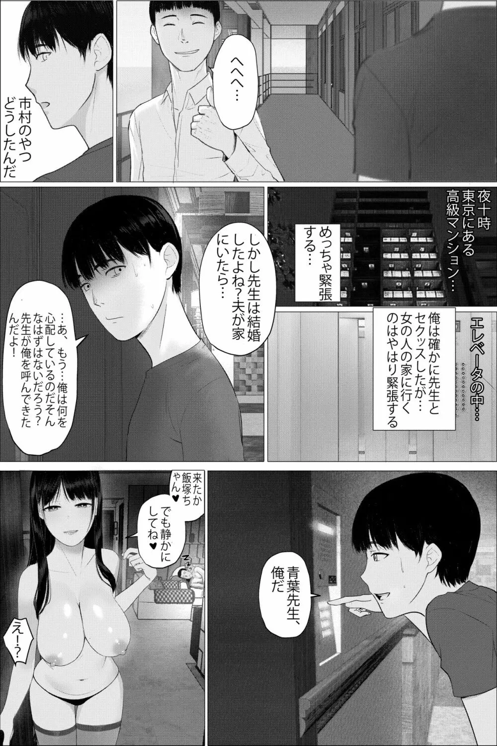 人妻教師の顔に出さない苦衷 Page.28