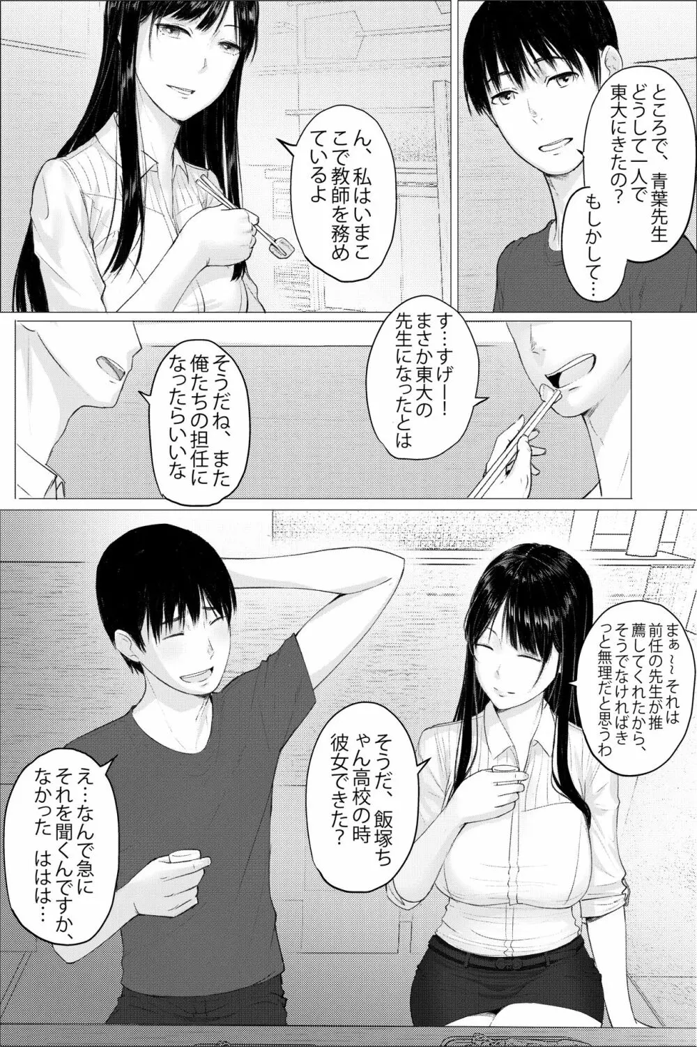 人妻教師の顔に出さない苦衷 Page.4