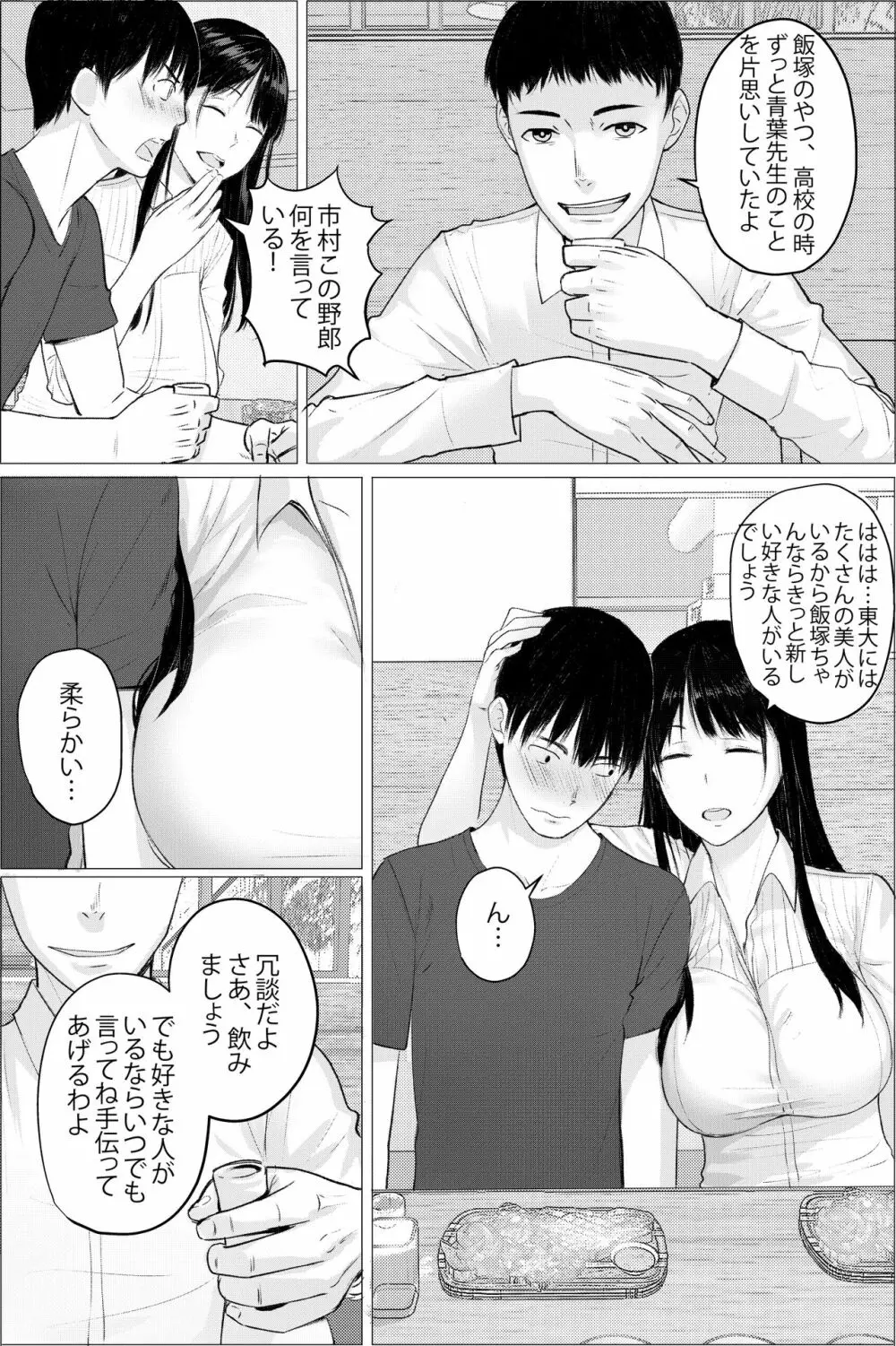 人妻教師の顔に出さない苦衷 Page.5