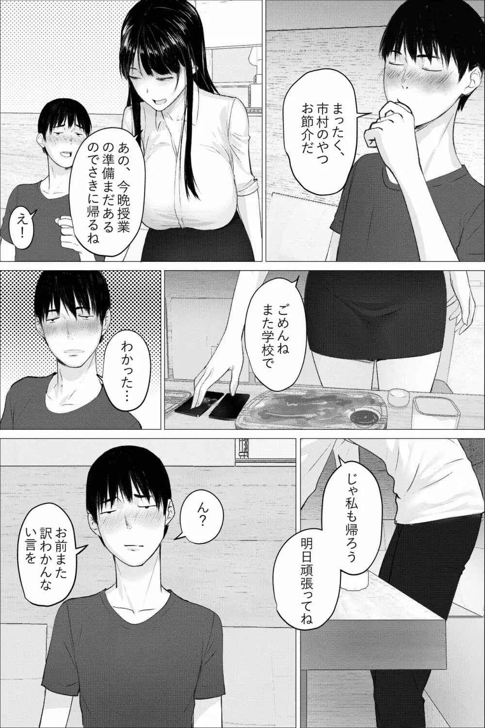 人妻教師の顔に出さない苦衷 Page.6