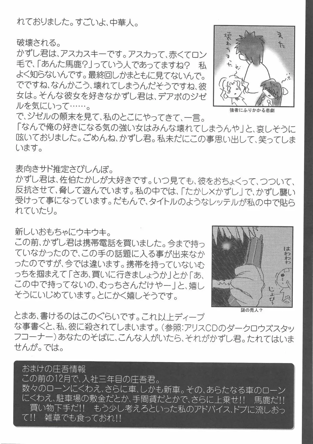 アリスのでんちばくだん Vol. 15 Page.21