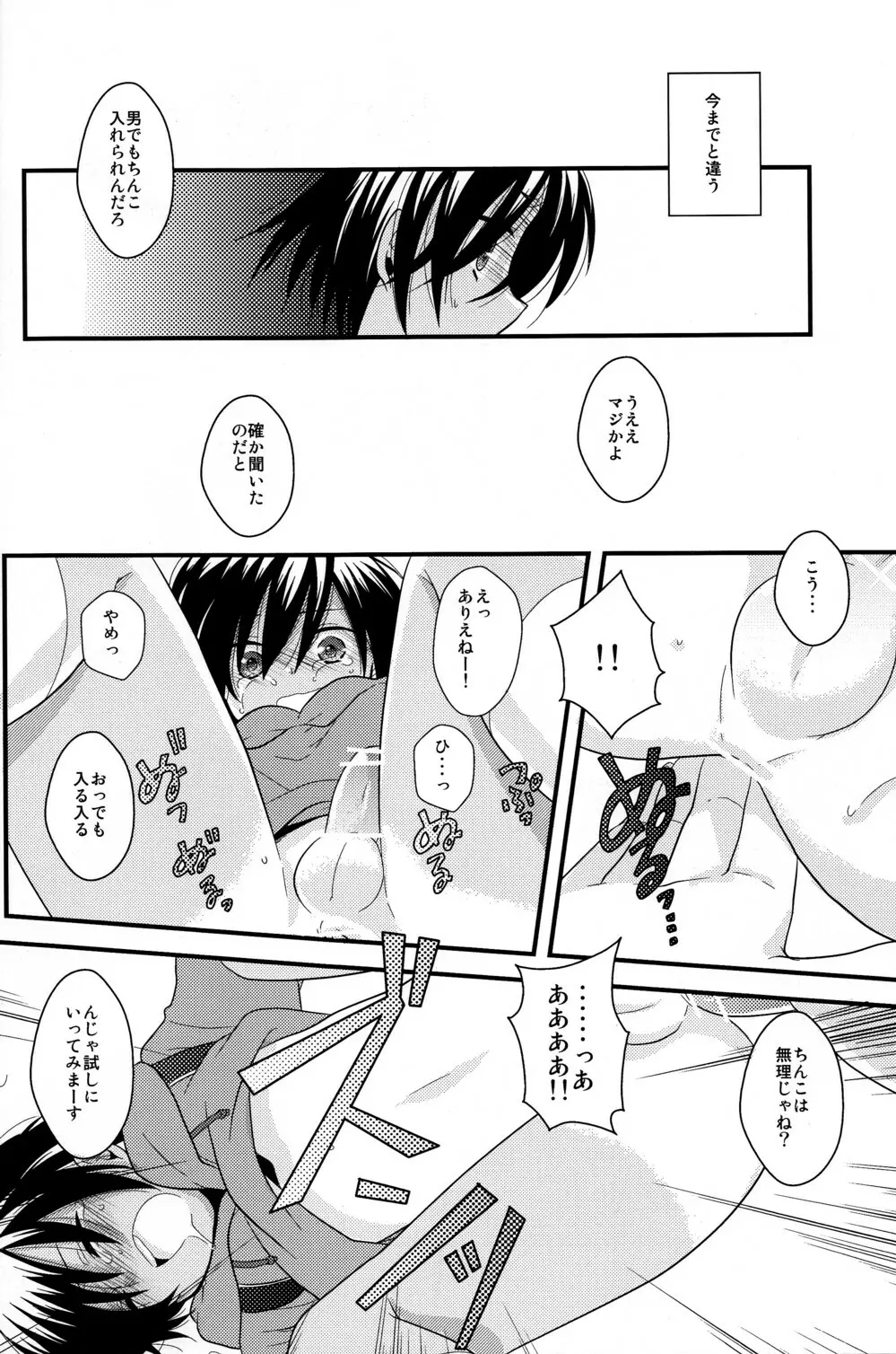 夕方の王さま Page.10